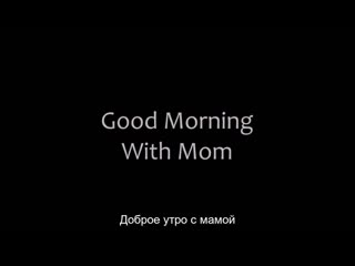 family therapy rachel cavalli - good morning with mom (mom, son, mother, incest, taboo)